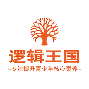 济南逻辑树
